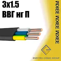Кабель мідний, провід ВВГ нг-П 3х1,5 ЗЗКМ плоский Запоріжжя, фото 1