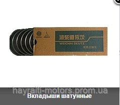 Вкладки шатунні