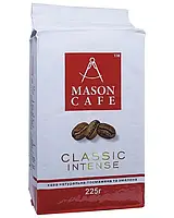 Кофе молотый Mason cafe Classic intense 225 г