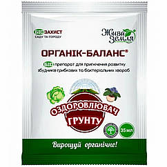 Біофунгіцид Органік баланс (для оздоровлення ґрунту) БТУ-Центр 35мл