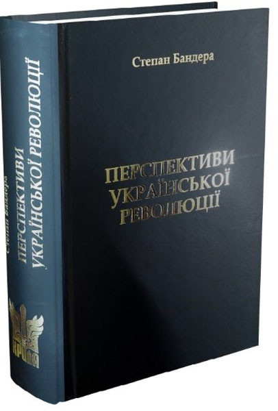 Книга "Перспективи української революції" Степан Бандера