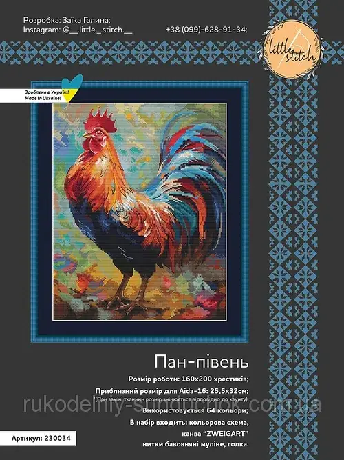 Набір для вишивки хрестиком Little stitch Пан-півень