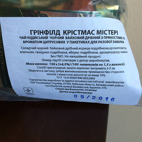 Чай Greenfield Christmas Mystery 100 пак, ціна 207 грн — Prom.ua (ID ...