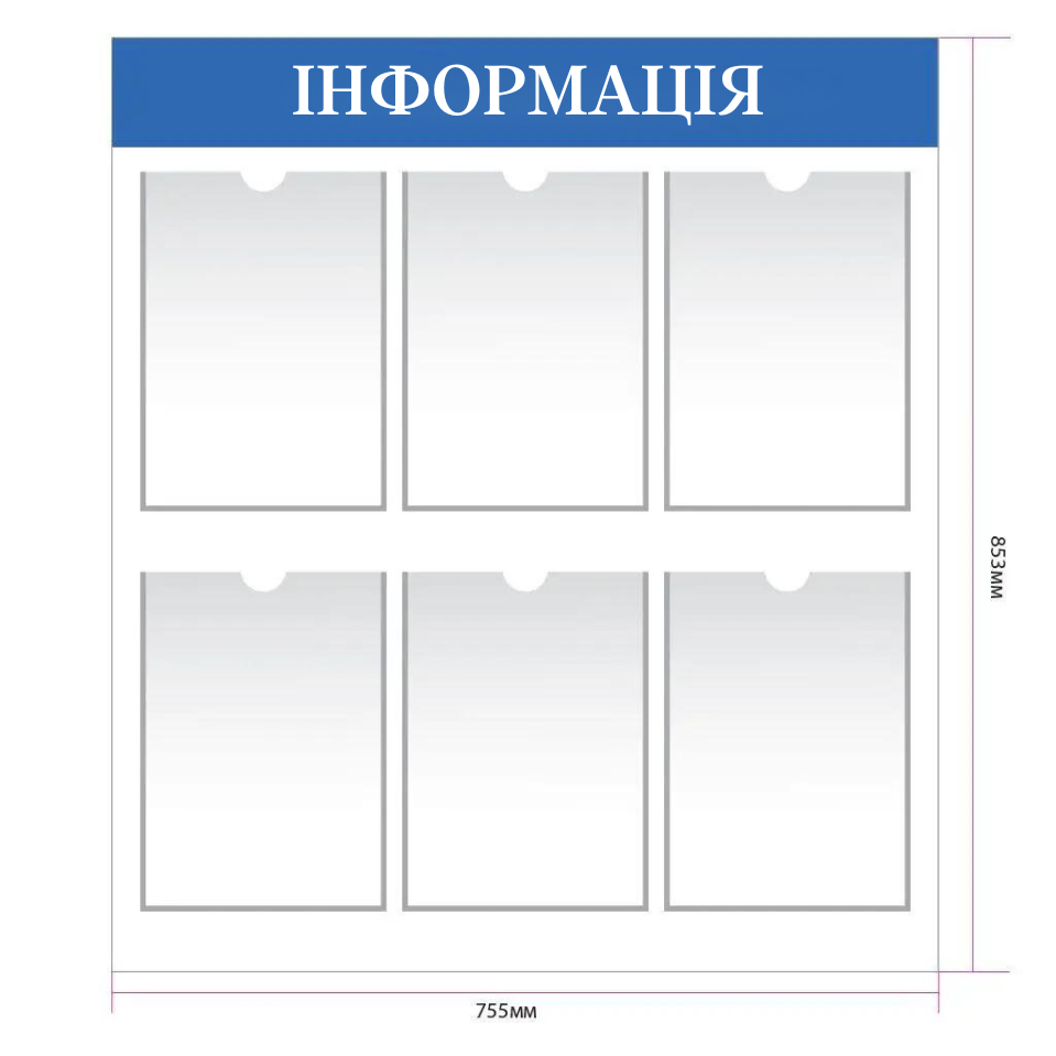 Інформаційний стенд ACRY настінний з 6 карманами формат А4 755х853 мм