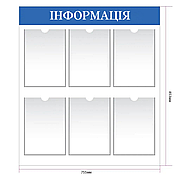 Інформаційний стенд ACRY настінний з 6 карманами формат А4 755х853 мм