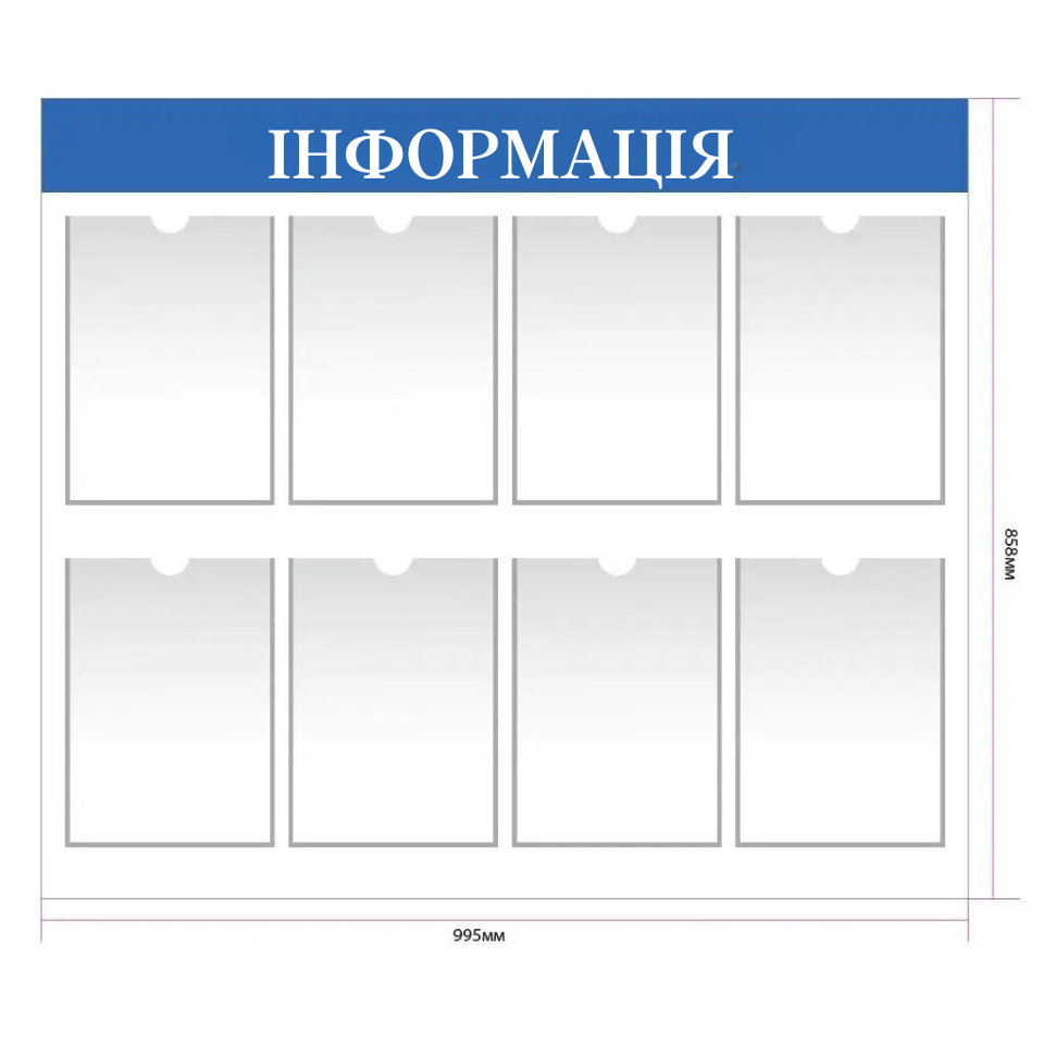 Інформаційний стенд ACRY настінний з 8 карманами формат А4 995х858 мм