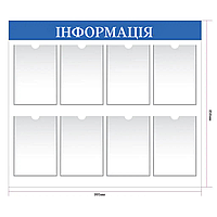 Информационный стенд ACRY настенный с 8 карманами формат А4 995х858 мм