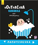 Контрастна книжечка для малюків, фото 8