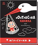 Контрастна книжечка для малюків, фото 7