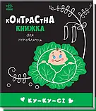 Контрастна книжечка для малюків, фото 10