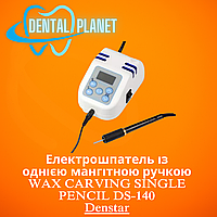 Електрошпатель із однією мангітною ручкою WAX CARVING SINGLE PENCIL DS-140