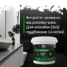 Фуга епоксидна Green Epoxy Fyga 3кг,   (легко змивається,дрібне зерно) Зелений мох RAL 6005, фото 2