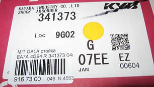 Амортизатор задній газомаслянный KYB Mitsubishi Galant 9 ED/EF (04-) 341373, фото 3