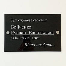 Ритуальна табличка на хрест із протиударного скла формату А4 (20х30 см) товщиною 6 мм із кріпленнями