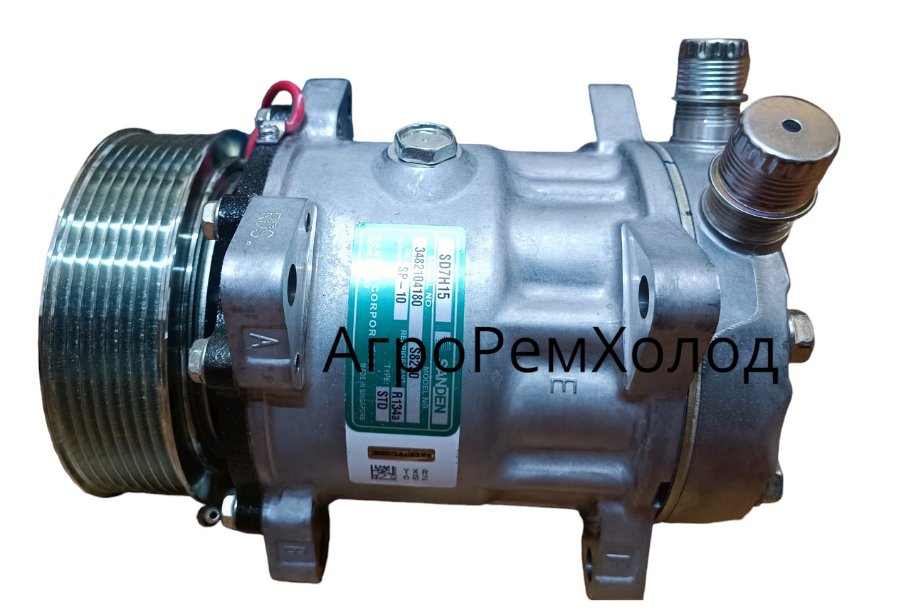 Компресор кондиціонера оригінальний Sanden SD7H15 133mm 12/24 Вольта для спецтехніки комбайна авто