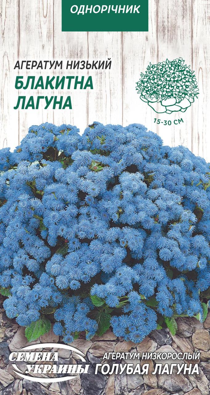 Агератум Блакитна Лагуна 0.1 г СУ (одноріч.)