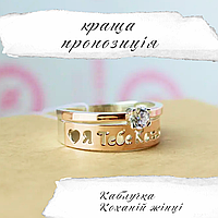 Серебряное кольцо с золотом для любимой с фианитами "Любимой женщине" Колечко из серебра
