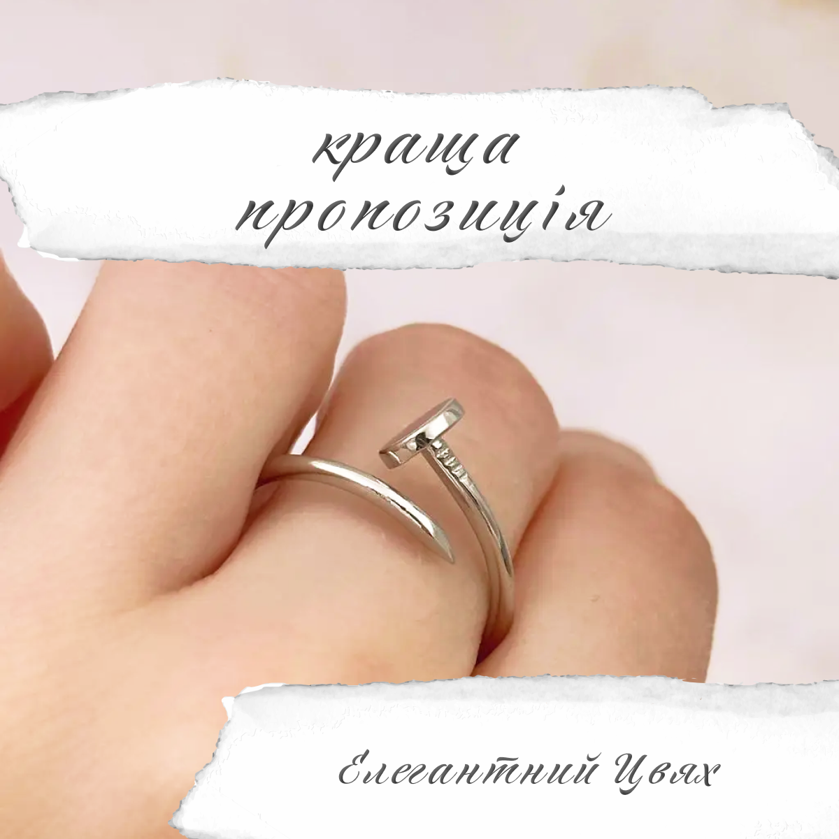 Оригинальное серебряное кольцо в виде гвоздика Стильное кольцо-гвоздь из серебра женское - фото 1 - id-p1882676331