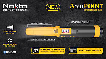 Піпоінтер металошукач Nokta AccuPoint, нокта поінт (цілевказівник), ручний металодетектор, гарантія 24 міс