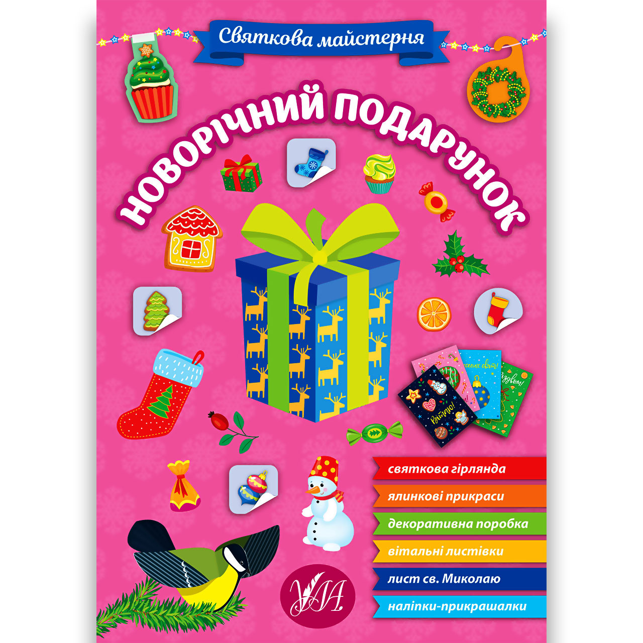 Святкова майстерня Новорічний подарунок Вид: УЛА, фото 1