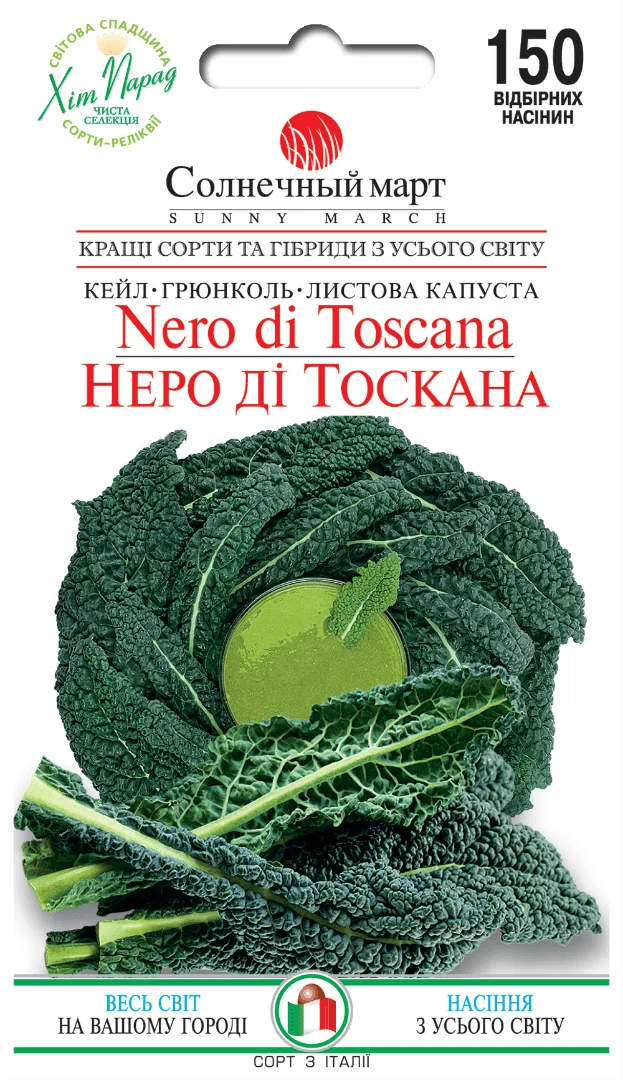 Насіння Капуста Листова Неро ді Тоскана 150 шт., СМ