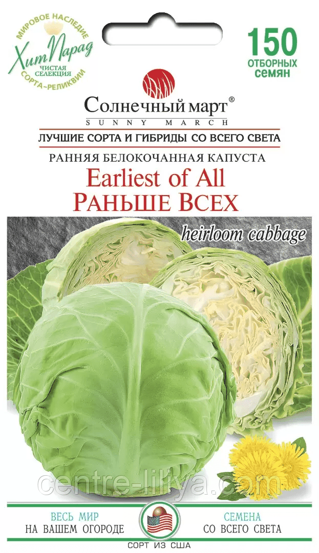 Насіння Капуста б/г ранняя Раніше за всіх 150 шт., СМ