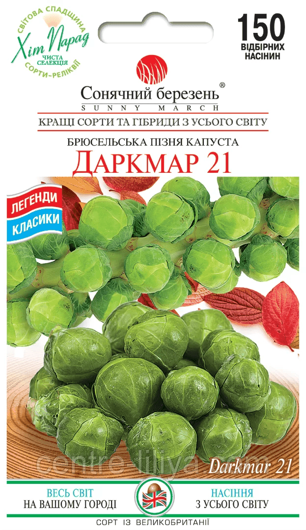 Насіння Капуста Брюссельська Даркмар 21 150 шт., СМ