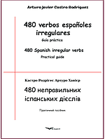 Книга 480 неправильних іспанських дієслів. Автор - Артуро Хавієр Кастро Родрігес (Кондор)