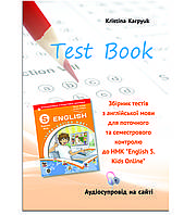 5 клас Англійська мова. Збірник тестів для 5 класу НУШ 2022. Карп"юк. Лібра Терра.