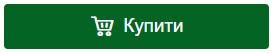 вибрати і придбити товар