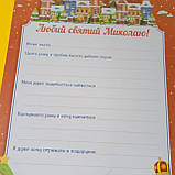 Листівка святому Миколаю | Лист святому Миколаю | лист до святого Миколая | листи святому Миколаю 6556-01 |, фото 5