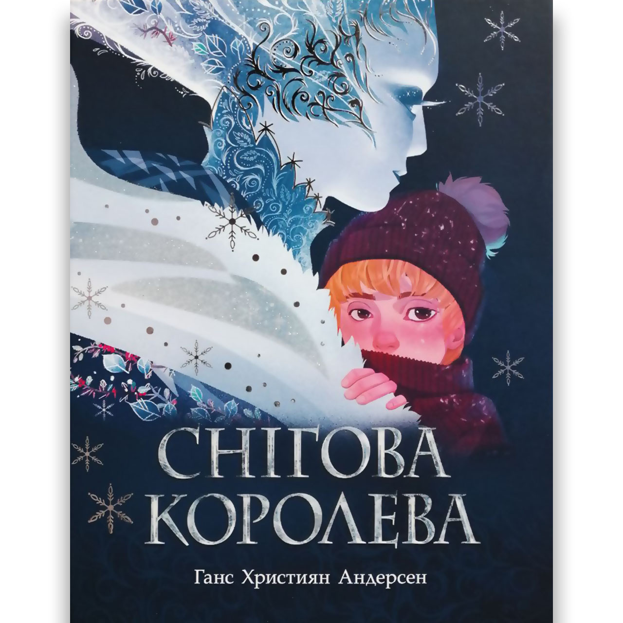 Подарункове видання Снігова королева Авт: Андерсен Г. Вид: Ранок