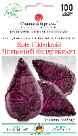 Насіння Капуста ч/г Червоний Філдеркраут 100 шт., СМ