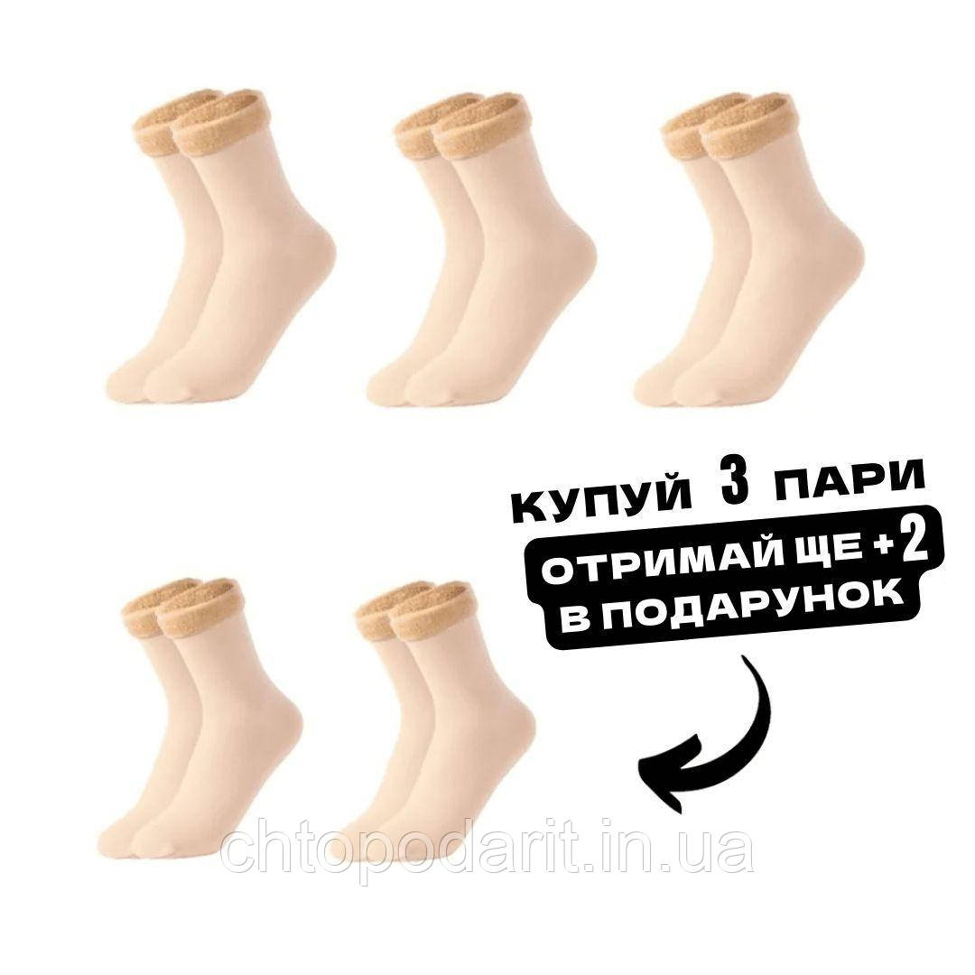 Затишні шкарпетки, зимові жіночі теплі шкарпетки, набір термошкарпеток , бежеві 3 пари + 2 у ПОДАРУНОК Код 00-0102