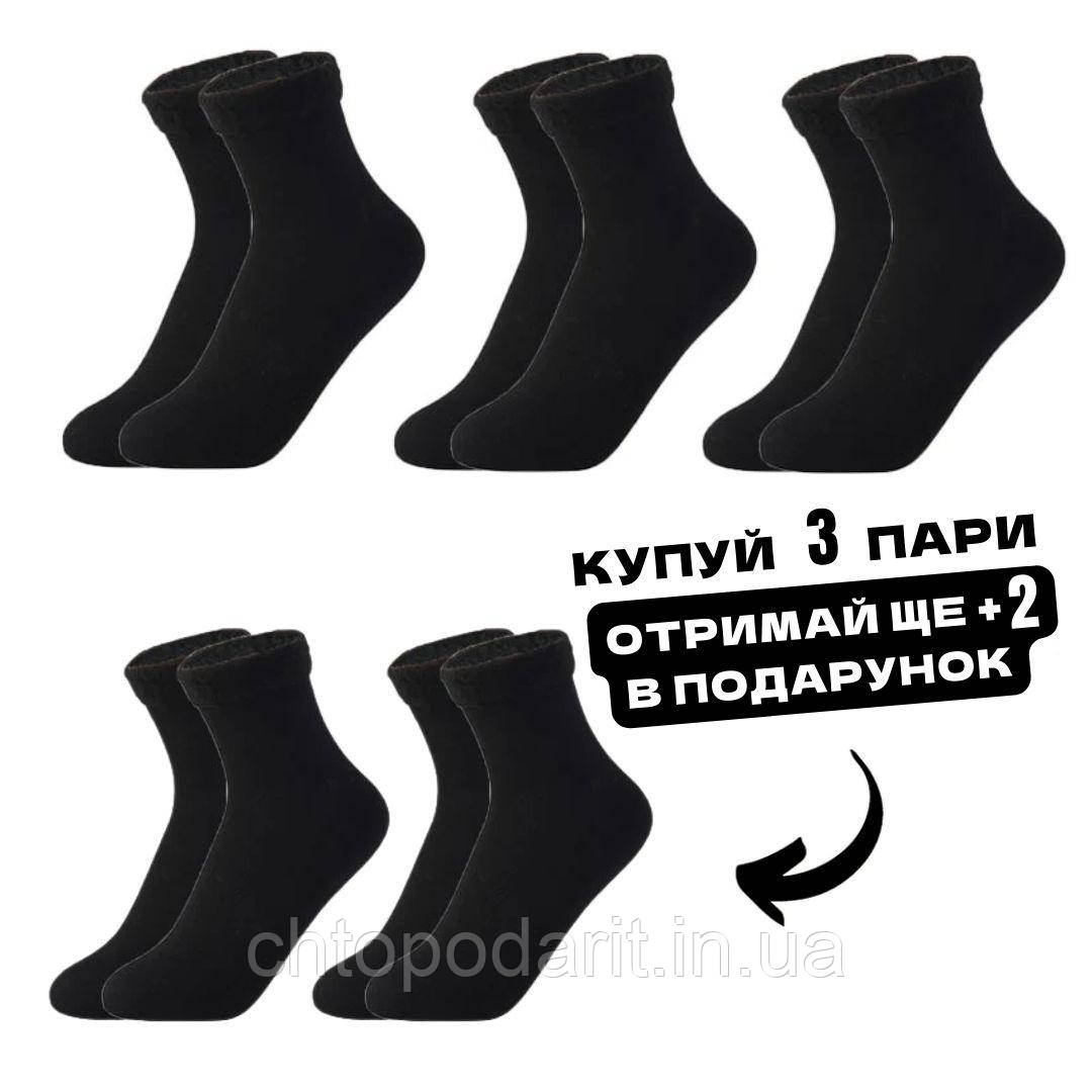 Затишні шкарпетки, зимові жіночі теплі шкарпетки, набір термошкарпеток , чорні 3 пари + 2 в ПОДАРУНОК Код 00-0101