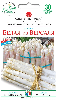 Насіння Спаржа Біла з Версалю 30 шт., СМ