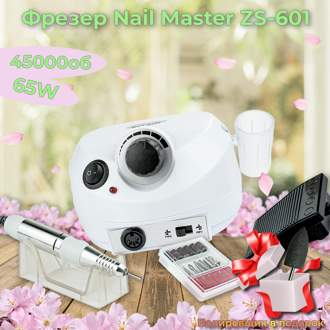 Фрезер для манікюру Nail Master ZS 601 65W 45000об + фреза полірувальник шліфування лаку насадки (фрейзер ЗС 601)