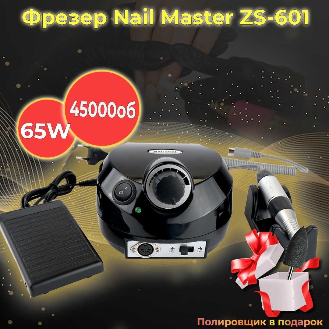 Фрезер для манікюру і педикюру Nail Master ZS-601 65 Вт 45 000 об/хв фрезер манікюрний апаратний манікюр для нігтів