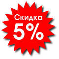 29 і 30 СЕРПНЯ ЗНИЖКА 5 % НА ВЕСЬ КАТАЛОГ ТОВАРУ!!!