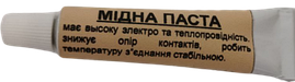 Мідна паста (тюбик)