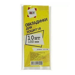 Обкладинка для зошитів 100 мкм (набір 10 шт.) "TASCOM" (1610-ТМ)