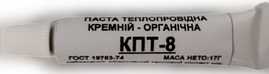 Термопаста КПТ-8 (теплопровідна паста) 17 г у тюбику