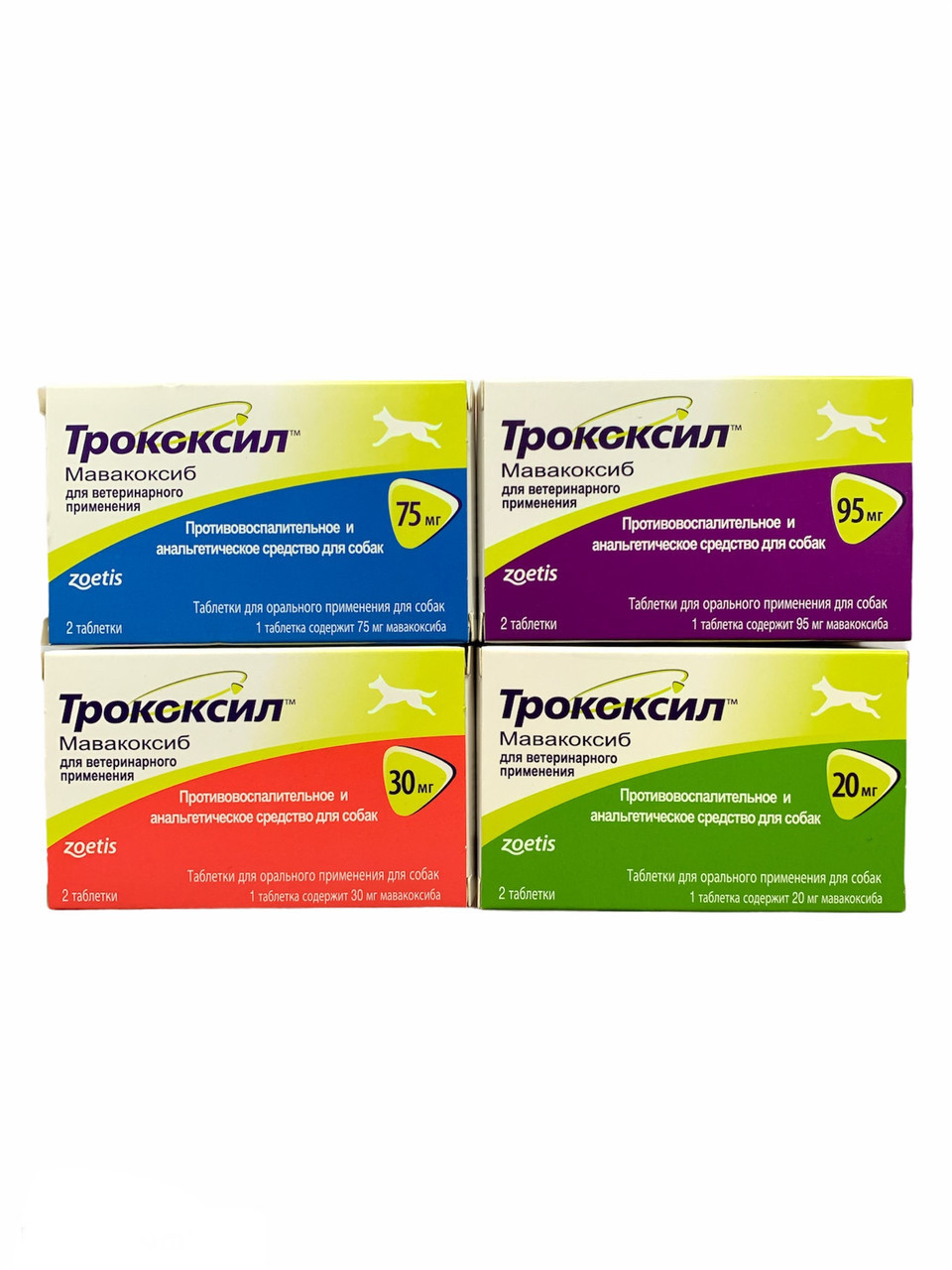ТРОКОКСИЛ 75мг 2 таб противовоспалительное и анальгетическое средство для собак - фото 4 - id-p2004802828