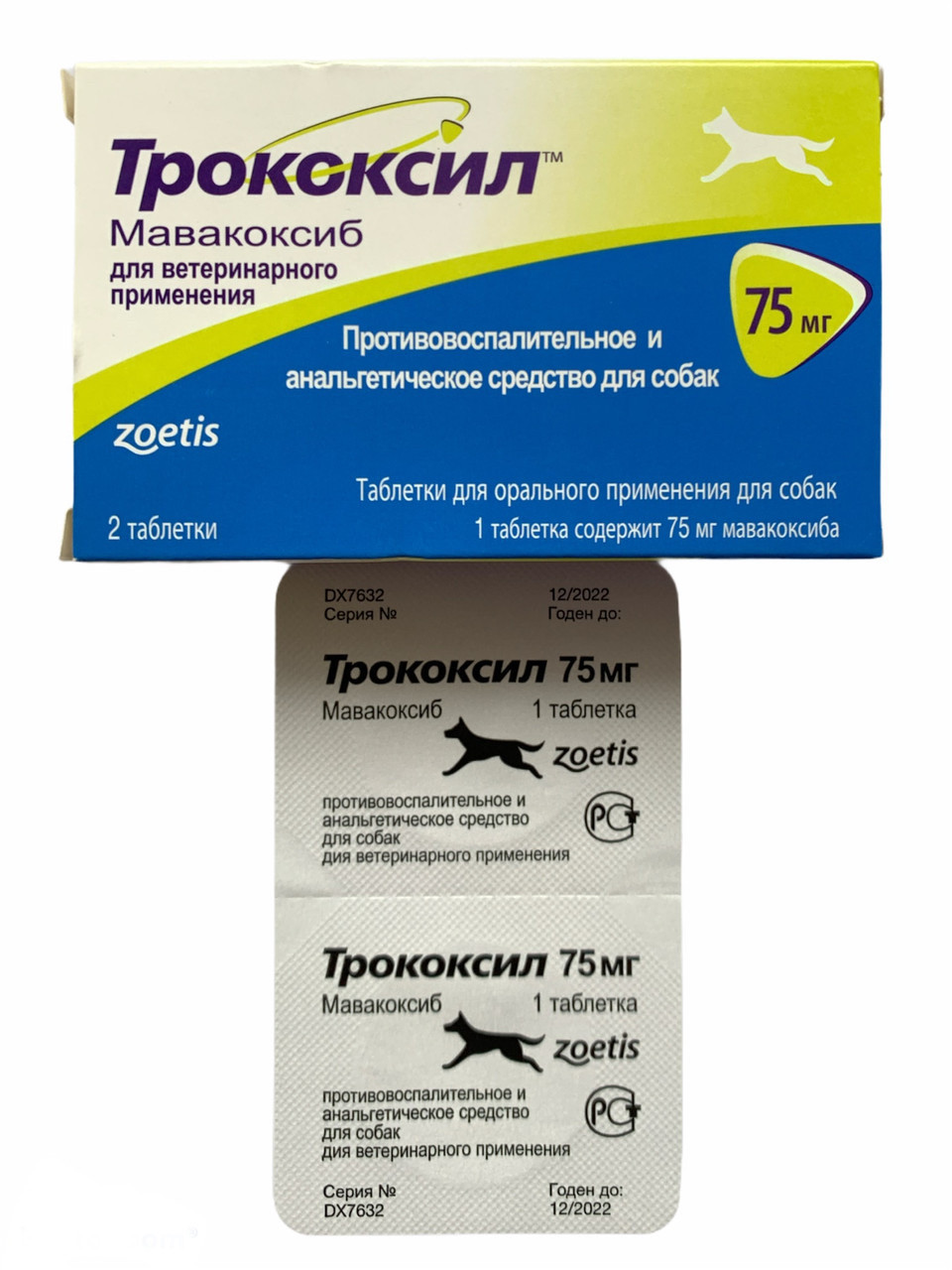 ТРОКОКСИЛ 75мг 2 таб противовоспалительное и анальгетическое средство для собак - фото 5 - id-p2004802828