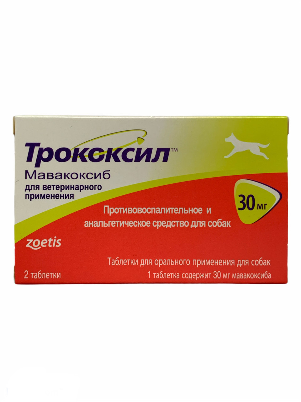ТРОКОКСИЛ 30мг 2 таб противовоспалительное и анальгетическое средство для собак - фото 1 - id-p2004802829