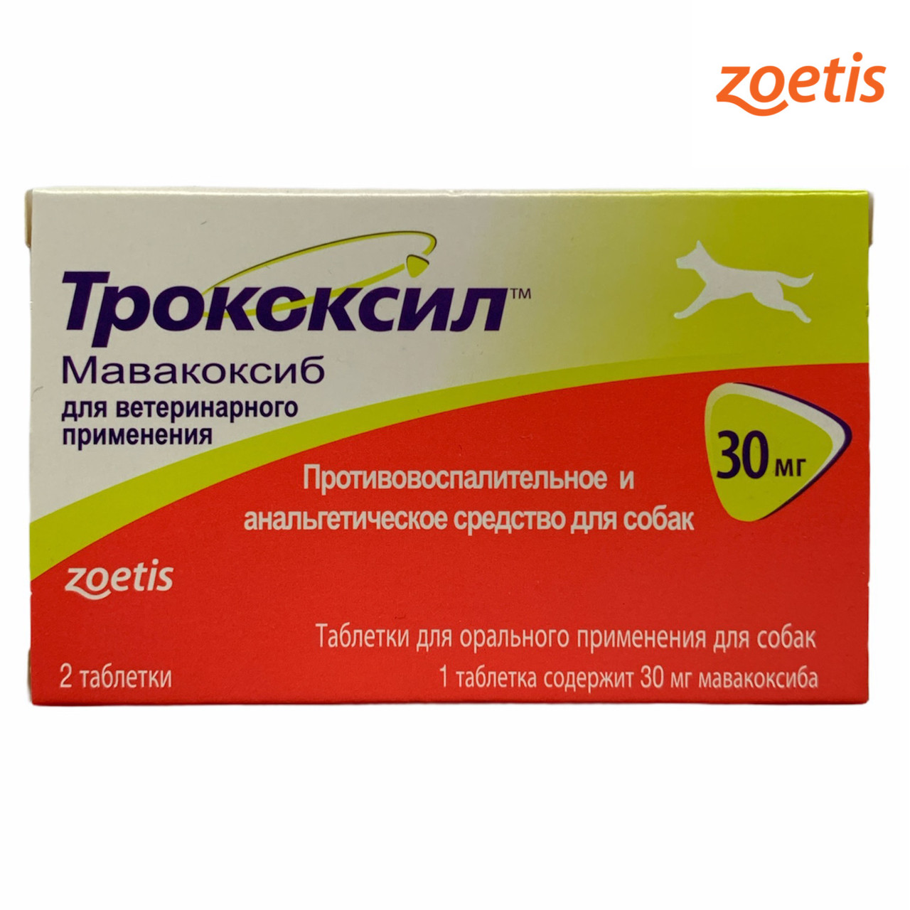 ТРОКОКСИЛ 30мг 2 таб противовоспалительное и анальгетическое средство для собак - фото 2 - id-p2004802829