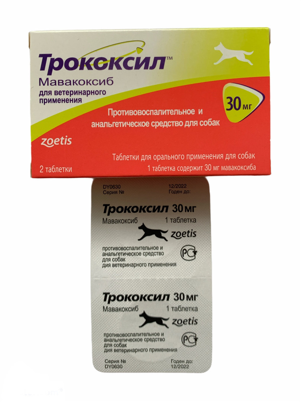 ТРОКОКСИЛ 30мг 2 таб противовоспалительное и анальгетическое средство для собак - фото 5 - id-p2004802829