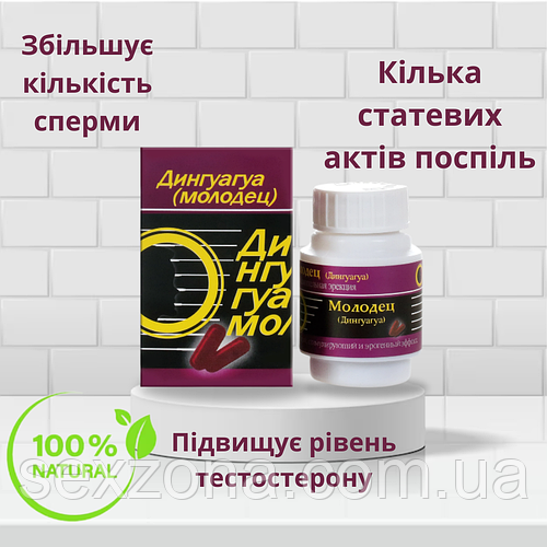 Таблетки для посилення потенції та збільшення пінису МОЛОДЕЦ Дингуагуа ...