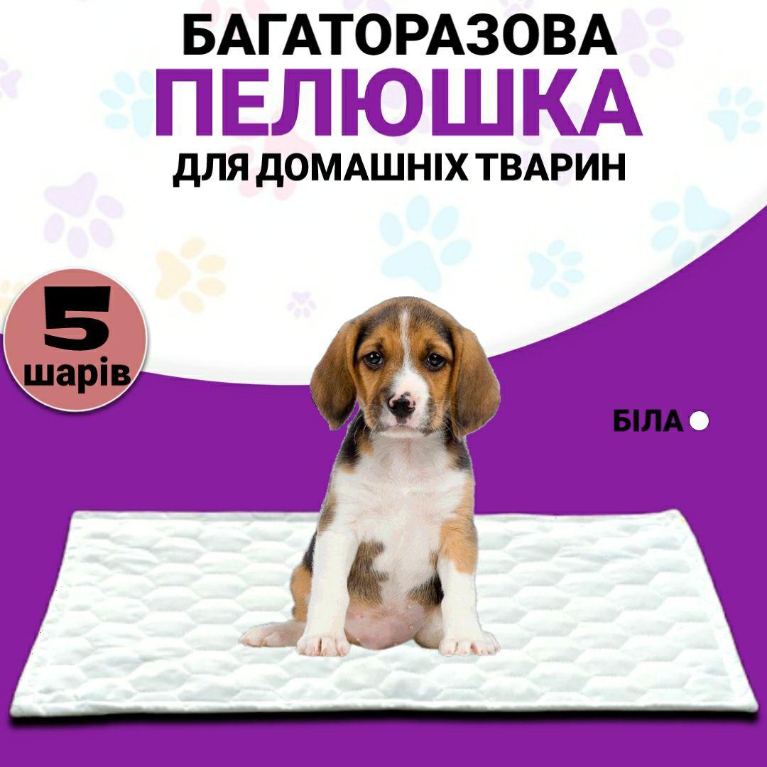Багаторазова пелюшка для собак 50х70 см непромокаюча