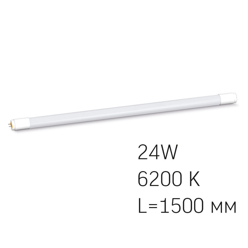 LED лампа T8 24W 1.5M 6200K, матова